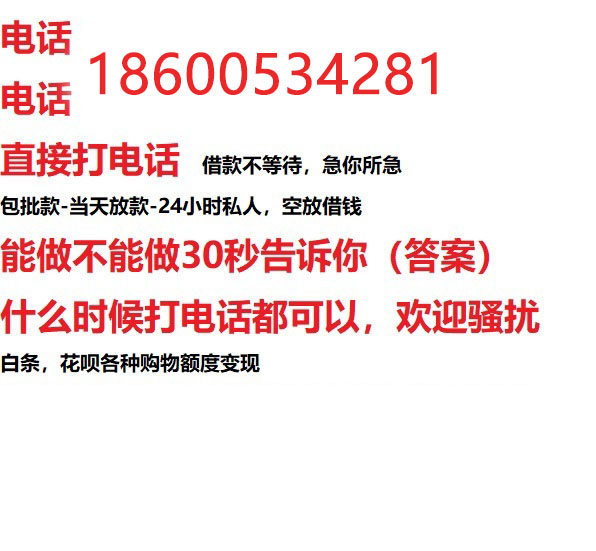 ​株洲今天办理今天拿钱/借钱应急短借，/靠谱可靠的经验和实力！